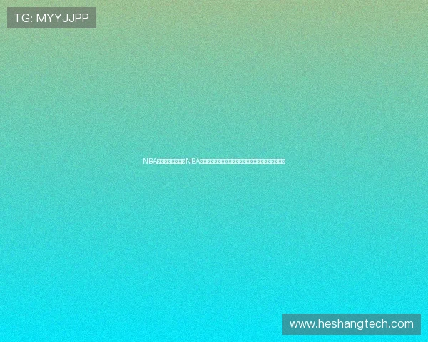 NBA录像回放完整版与NBA直播高清在线观看赛事分析指南每日更新球迷必看推荐