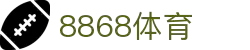 8868体育·(中国)官方网站